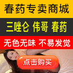 春药专卖图标